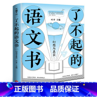 语文 [正版]了不起的语文书幻想与真实 七年级寒假 百班千人大阅小森书籍 中学生课外书必读书籍儿童文学图书 天地出版社K