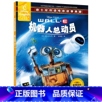 [正版]60元任选5本机器人总动员双语故事书迪士尼英语家庭版儿童绘本中英对照书籍读物英汉图书漫画书6-7-10岁睡前故