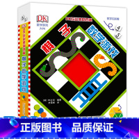 棋子数学游戏 [正版]DK棋子数学游戏 DK公司编著 DK玩出来的百科系列儿童3D立体书少儿百科全书启蒙益智游戏思维训练