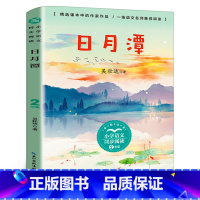 日月潭 [正版]日月潭小学生语文同步阅读2年级全彩注音吴壮达著小学生一二年级校园课外阅读书籍书目儿童文学带拼音故事读物