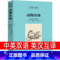 [正版]动物庄园 中英文双语 乔治奥威尔书动物农场英文版原版中英对照 animal farm英文原版农庄初高中学生双语