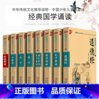 [正版]优+国学8册全套 道德经千家诗完整版注音版儿童版孔子家语颜氏朱子家训孟子庄子幼学琼林国学经典书籍一二三四五年级