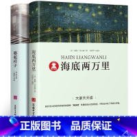 [正版]送有声书海底两万里和骆驼祥子老舍原著完整版语文7七年级下册阅读初中生课外书青少版世界名著书籍dj