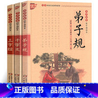 [正版]国学诵读:优+ 三字经千字文弟子规书带拼音儿童国学经典全套少儿诵读丛书注音版小学生阅读书籍小学版中国少年儿童出