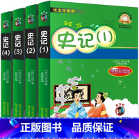 [正版]史记注音版 全套4册白话文版 书 史记故事青少年版少年读 小学版注音故事书儿童版 给孩子的史记注音版全册书籍小