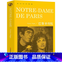 [正版]巴黎圣母院Notre Dame De Paris书纯英文版原版全英语经典世界名著外国文学原文原著小说读物高中生