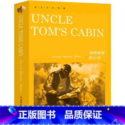 [正版]汤姆叔叔的小屋Uncle Tom's Cabin书纯英文版原版全英语原文经典世界名著外国文学原著小说读物高中生