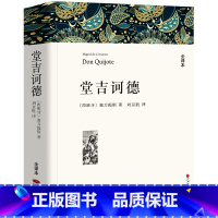 [正版]堂吉诃德 原著高中生 唐吉诃德堂吉柯德唐吉可德堂吉诃徳柯德坷德珂德科德堂.吉歌德世界名著中文版书无删减塞万提斯