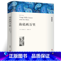 [正版]海底两万里初中生版原著完整版阅读原版书籍法儒勒·凡尔纳书七年级下册课外阅读初一学生文学世界名著全译本海底2万里