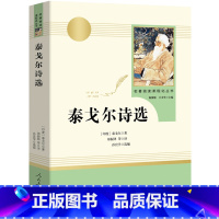 [正版]泰戈尔诗选人教版9年级上册初三必读课外书阅读书籍泰戈尔诗集飞鸟集完整版人民教育出版社rj