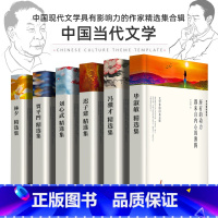 [正版]中国当代文学共6册 毕淑敏贾平凹迟子建林夕刘心武冯骥才现代文学书籍书三十年散文集作品集精选作品选小说名著经