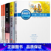 [正版]手绢上的花田安房直子/斑羚飞渡沈石溪/中国古代诗书与贤者故事/新月集泰戈尔 书全套 小学生五年级课外阅读书籍暑