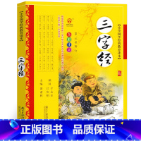 [正版]三字经书注音 国学经典名著6-7-8-9-10岁儿童国学经典图书一二三年级课外书阅读 小学生书籍儿童文学读