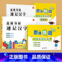 [汉字+单词]思维导图速记(赠配套默写) 小学通用 [正版]易蓓小学生语文认识汉字偏旁部首结构思维导图快速记汉字识字练习