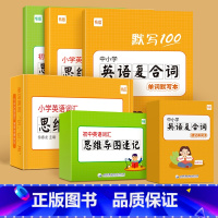 小学+初中思维导图+中小学复合词套装 初中通用 [正版]易蓓初中英语大纲词汇思维导图英语词根词缀快速记忆单词卡片闪卡手卡