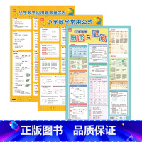 [大号款3张]数学公式+数量关系+几何 小学通用 [正版]易蓓小学数学图形与几何挂图图形与几何大全一二三四五六年级立体图