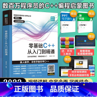 [正版]出版社C++零基础程序设计 c语言从入门到精通 C十十 primer 编程入门零基础自学 电脑编程游戏书 c教