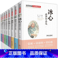 文学名家作品精选书系列(全8册) [正版]冰心儿童文学全集 叶圣陶经典作品集 朱自清老舍散文 小学三四五至六年级必读的课