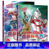 [全2册]杰克奥特曼 [正版]奥特曼书籍绘本图画故事书 儿童读物3-6-8岁幼儿的书 杰克赛文艾斯漫画图书大全 一年级幼