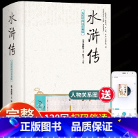 水浒传原著[120回]1014页 [正版]1014页120回水浒传原著完整版 白话文文言文无删减四大名著 青少年版初中生