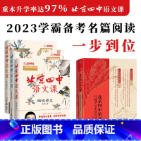 北京四中系列[全4册] [正版]北京四中语文课3本套组+红楼梦从来没有这样学全4册高中高考古诗文阅读细说诗文名篇品读何止