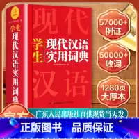 [正版]直营2023现代汉语应用规范词典词语字典高中初中小学成语小学生汉语大语文素材词典第七7版8版小学必背高频成语