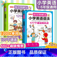 [全2册]英语语法+英语单词 小学通用 [正版]开心教育情景图解法小学英语语法知识大全一二三四五六年级上下册单词汇总表1