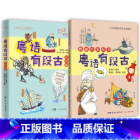 [正版]2册 粤语有段古 俗语篇+粤趣学堂丛书 粤语有段古 增量版 李沛聪 编著 方言粤语历史文化 粤语学习教程 书籍