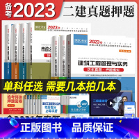 [正版]单科二建历年真题试卷二级建造师2022建筑工程管理与实务市政机电水利公路矿业管理法规专业任选环球习题库搭考点手