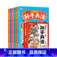 孙子兵法(全6册) [正版]全套6册 少年读漫画孙子兵法有声伴读彩绘版趣读孙子兵法 儿童版幽默搞笑历史连环画故事书国学经