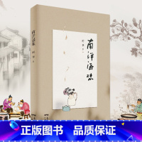 [正版] 南洋滋味 美食饮食书籍饮食文化历史 饮食健康 何华 新加坡马来西亚饮食美食之旅 广东人民出版社