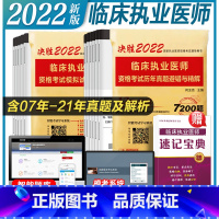 [正版]2022年临床执业医师考试历年真题模拟试卷考试昭昭贺银成大苗执业医师历年真题资料资格证考试用书习题试卷题库20