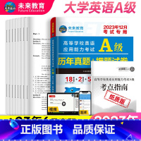 [正版]英语三级a级考试真题试卷2023年12月大学英语a级真题备考高等学校英语应用能力考试英语真题试卷模拟A级ab级