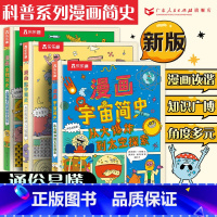 3册全科普系列漫画简史 [正版]全3册漫画简史科普宇宙简史+数学简史+金钱简史克莱夫吉福德漫画科学书籍数学史普及读物儿童