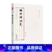 [正版]出版社潮州牌坊街潮州文化丛书第二辑潮州历史人物传记建筑特点潮州文化岭南文化正品平装广东人民出版社