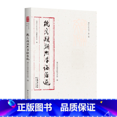 [正版]出版社饶宗颐潮州学论著选潮州文化丛书第二辑岭南文化文集正品平装广东人民出版社国学大师名人作品集研究成果