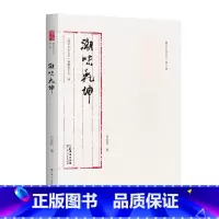 [正版]出版社潮味乾坤潮州文化丛书第二辑潮汕美食潮州菜历史美食文化食谱岭南文化潮州文化潮州菜特色菜式烹饪技艺烹饪名家老