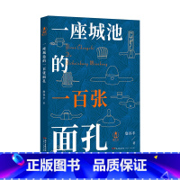 [正版]出版社一座城池的一百张面孔 詹谷丰著东莞历史人物从一百个历史人物的身上寻找一座城市历史广东人民出版社