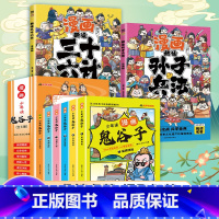 漫画鬼谷子+三十六计+孙子兵法(8册) [正版]鬼谷子漫画全套完整版 6册少年读漫画鬼谷子书儿童版漫画书 适合小学生三