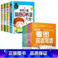 脑筋急转弯系列+小学作文(10本) [正版]脑筋急转弯全套4册 谜语大全书 小学生注音版 成语接龙歇后语猜字谜的书 儿童