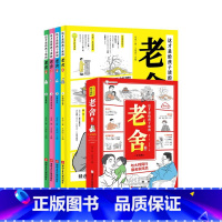 老舍文集(全4册) [正版]抖音同款这才是给孩子读的老舍文集全4册经典作品全集散文集漫画书 小学生儿童文学作品选二三四五