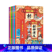 封神演义(全6册) [正版]少年读漫画封神演义全套6册封神演义小学生版中国古代神话故事书籍孩子可以读的封神演义漫画版连环