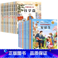 [全20册]中国名人故事+外国名人故事绘本 [正版]中国名人故事绘本全套10册儿童绘本中国名人传记儿童故事书绘本3–6岁