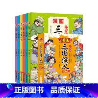 三国演义(全6册) [正版]新书 少年读漫画:三国演义(全6册) 儿童版中国古典四大名著连环画漫画小人书 小学生课外阅读