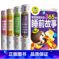 睡前故事-全4册 [正版]全2册365夜睡前故事书 男孩女孩经典童话故事幼儿园两岁三岁儿童书籍0-1-3-6岁幼儿宝宝故