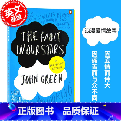 [正版] 无比美妙的痛苦 The Fault In Our Stars 英文原版 星运里的错 电影原著 青春爱