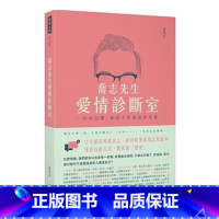 [正版]现货 乔治先生爱情诊断室 港台原版 喬志先生愛情診斷室 作者签名版