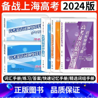 [全5册]高考英语词汇 高中英语词汇全系列 [正版]2024年高考英语词汇手册112-20双色版 听力扫码获取 双色版