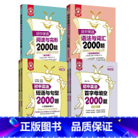 全套4本 初中通用 [正版]初中英语2000题金英语语法与词汇2000题七年级八年级阅读理解完形短语句型练习华东理工大学