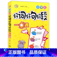 [正版]小蜜蜂 小学生好词好句好段一点通 3-6年级小学生作文精选 三四五六年级作文书大全好词好句 小学生课外阅读作文